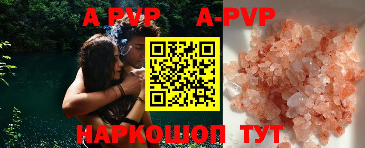 Alfa_PVP СК  А ПВП Соль  Вход с VPN  A-PVP  Новоалександровск 