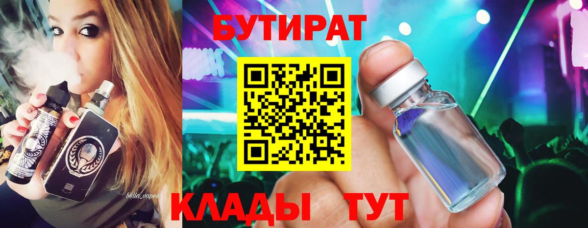 Новоалександровск  БУТИРАТ BDO 33%  Вход с VPN 