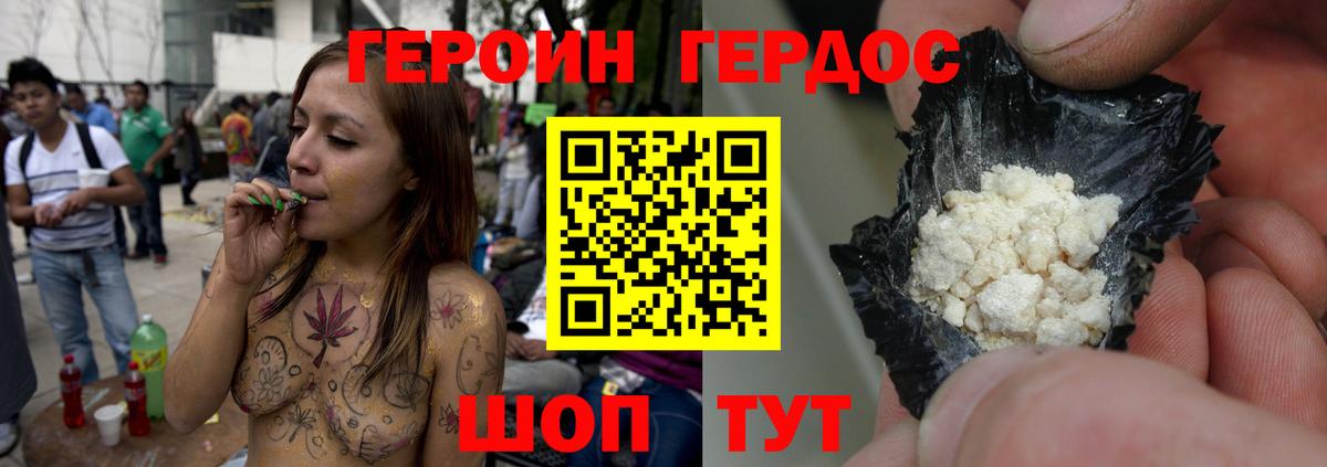 ГЕРОИН  ГЕРОИН белый  Вход с VPN  Новоалександровск 