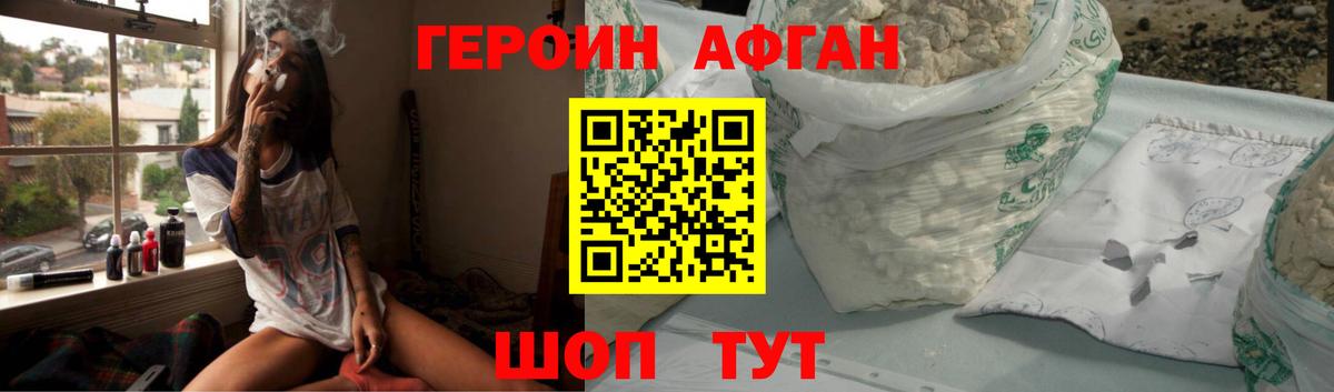 ГЕРОИН хмурый Новоалександровск