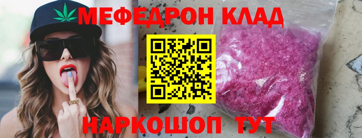 Меф  МЕФ 4 MMC  Вход с VPN  Новоалександровск  МЕФ 