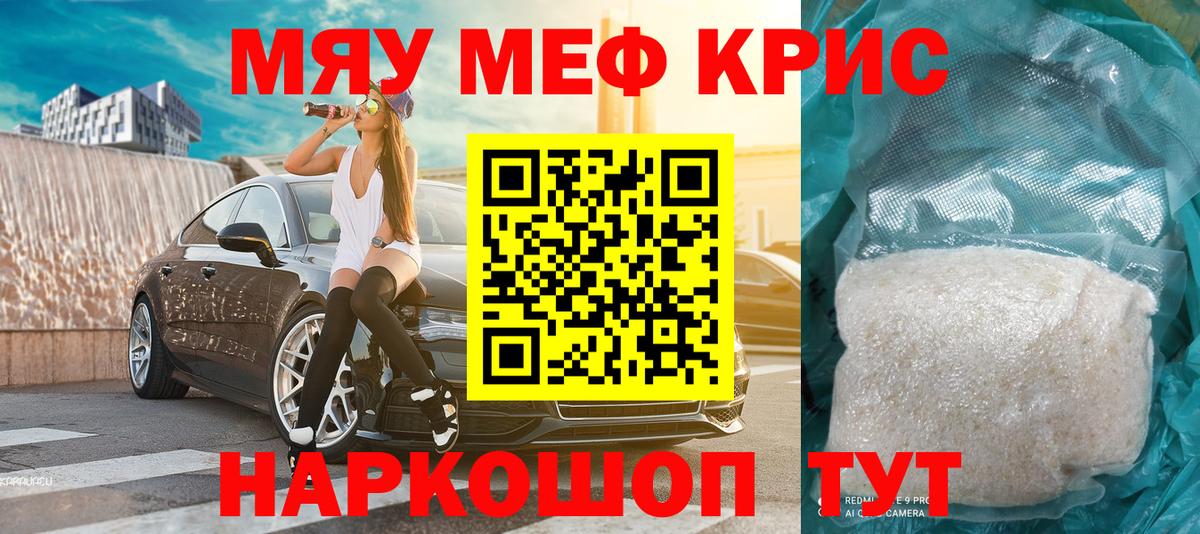 Меф кристаллы Новоалександровск