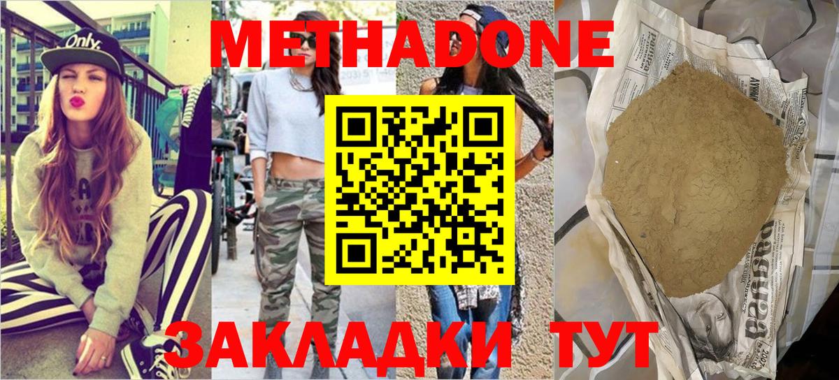 Метадон VHQ  Вход с VPN  Новоалександровск  МЕТАДОН VHQ 
