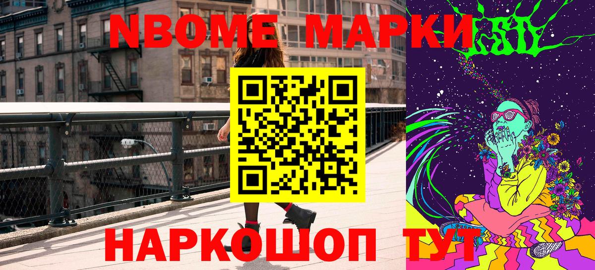 Наркотические марки 1500мкг Новоалександровск