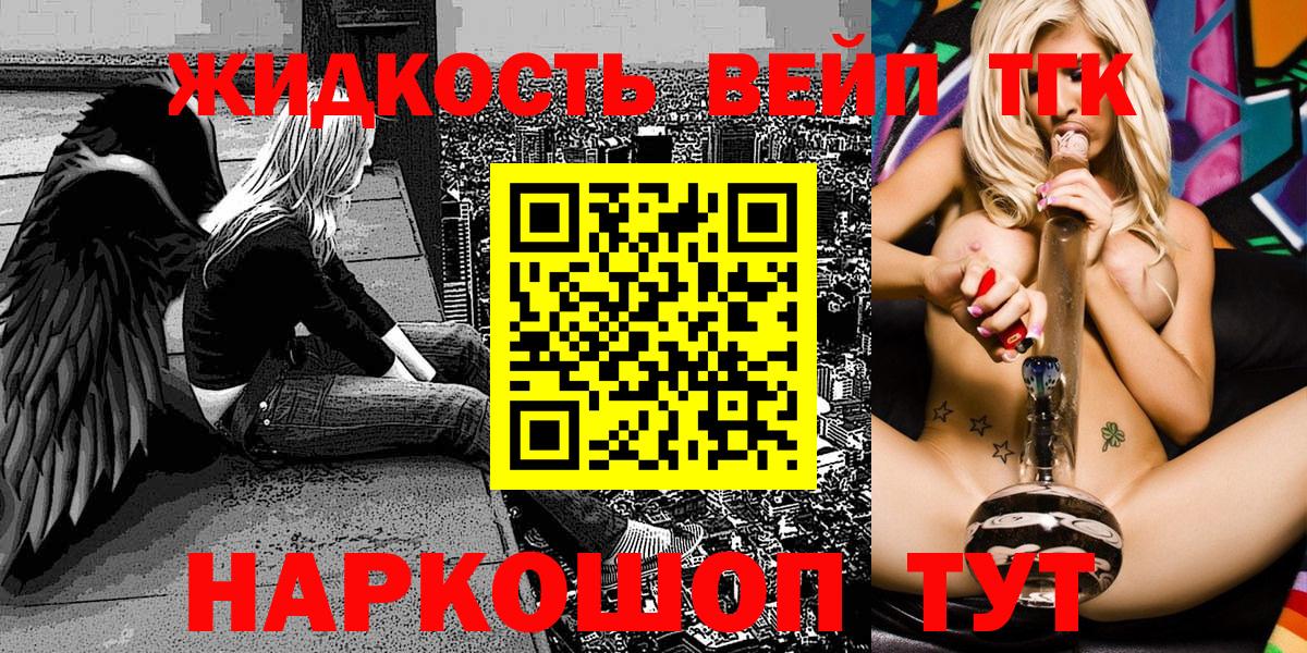 Новоалександровск  ТГК гашишное масло  Вход с VPN  ТГК вейп 